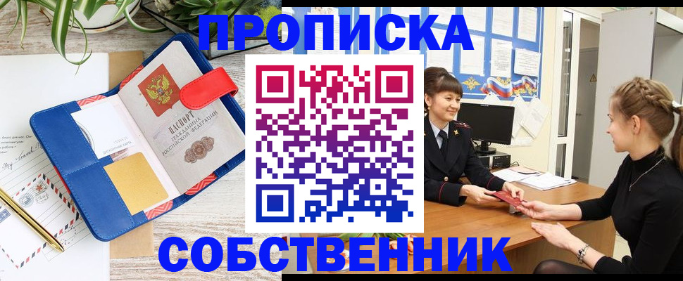 прописка ребенка в Костомукше